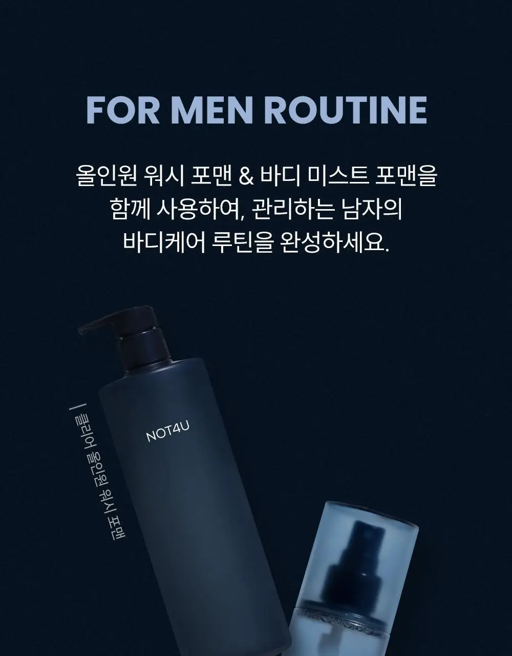 [등드름/체취케어] 낫포유 지성피부전용 등드름/가드름 클리어 올인원 바디워시 포맨 500ml 상세페이지 50
